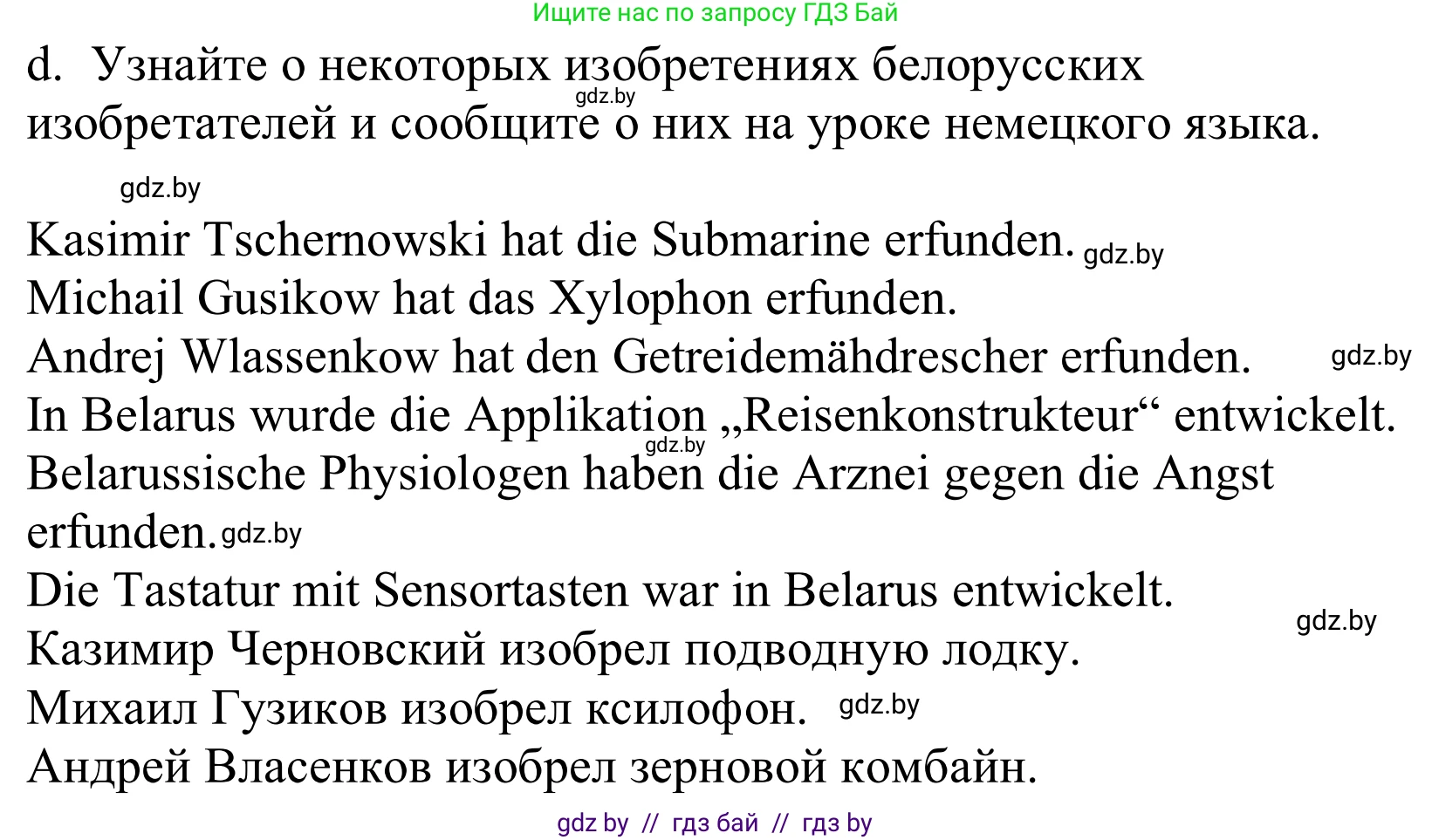 Немецкий язык (Deutsch), 10 класс Учебник (Schülerbuch), авторы: Будько Антонина Филипповна (Budjko Antonina), Урбанович Инна Ювинальевна (Urbanowitsch Ina), издательство Вышэйшая школа, Минск, 2018, оранжевого цвета, страница 239, номер 5d, Решение