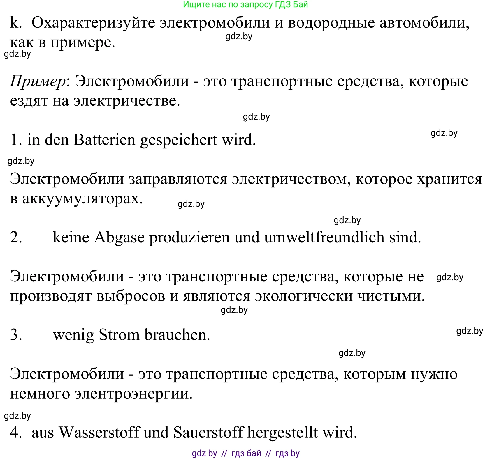 Немецкий язык (Deutsch), 10 класс Учебник (Schülerbuch), авторы: Будько Антонина Филипповна (Budjko Antonina), Урбанович Инна Ювинальевна (Urbanowitsch Ina), издательство Вышэйшая школа, Минск, 2018, оранжевого цвета, страница 243, номер 7k, Решение