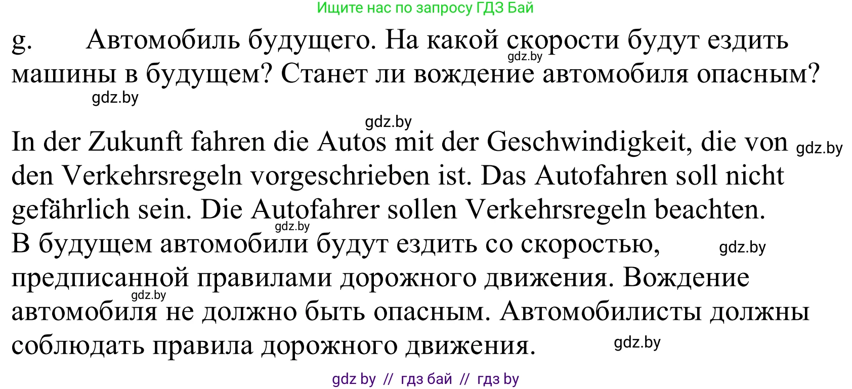 Немецкий язык (Deutsch), 10 класс Учебник (Schülerbuch), авторы: Будько Антонина Филипповна (Budjko Antonina), Урбанович Инна Ювинальевна (Urbanowitsch Ina), издательство Вышэйшая школа, Минск, 2018, оранжевого цвета, страница 242, номер 7g, Решение