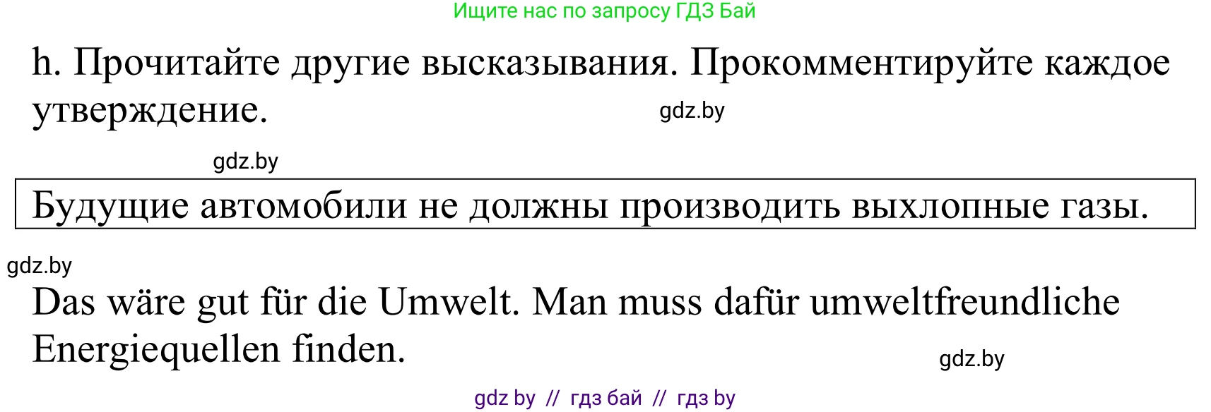 Немецкий язык (Deutsch), 10 класс Учебник (Schülerbuch), авторы: Будько Антонина Филипповна (Budjko Antonina), Урбанович Инна Ювинальевна (Urbanowitsch Ina), издательство Вышэйшая школа, Минск, 2018, оранжевого цвета, страница 242, номер 7h, Решение