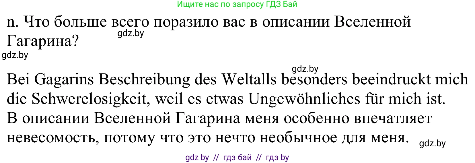 Немецкий язык (Deutsch), 10 класс Учебник (Schülerbuch), авторы: Будько Антонина Филипповна (Budjko Antonina), Урбанович Инна Ювинальевна (Urbanowitsch Ina), издательство Вышэйшая школа, Минск, 2018, оранжевого цвета, страница 247, номер 8n, Решение