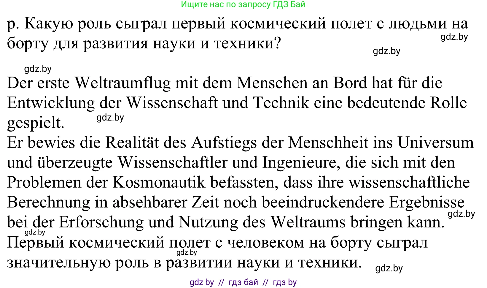 Немецкий язык (Deutsch), 10 класс Учебник (Schülerbuch), авторы: Будько Антонина Филипповна (Budjko Antonina), Урбанович Инна Ювинальевна (Urbanowitsch Ina), издательство Вышэйшая школа, Минск, 2018, оранжевого цвета, страница 248, номер 8p, Решение