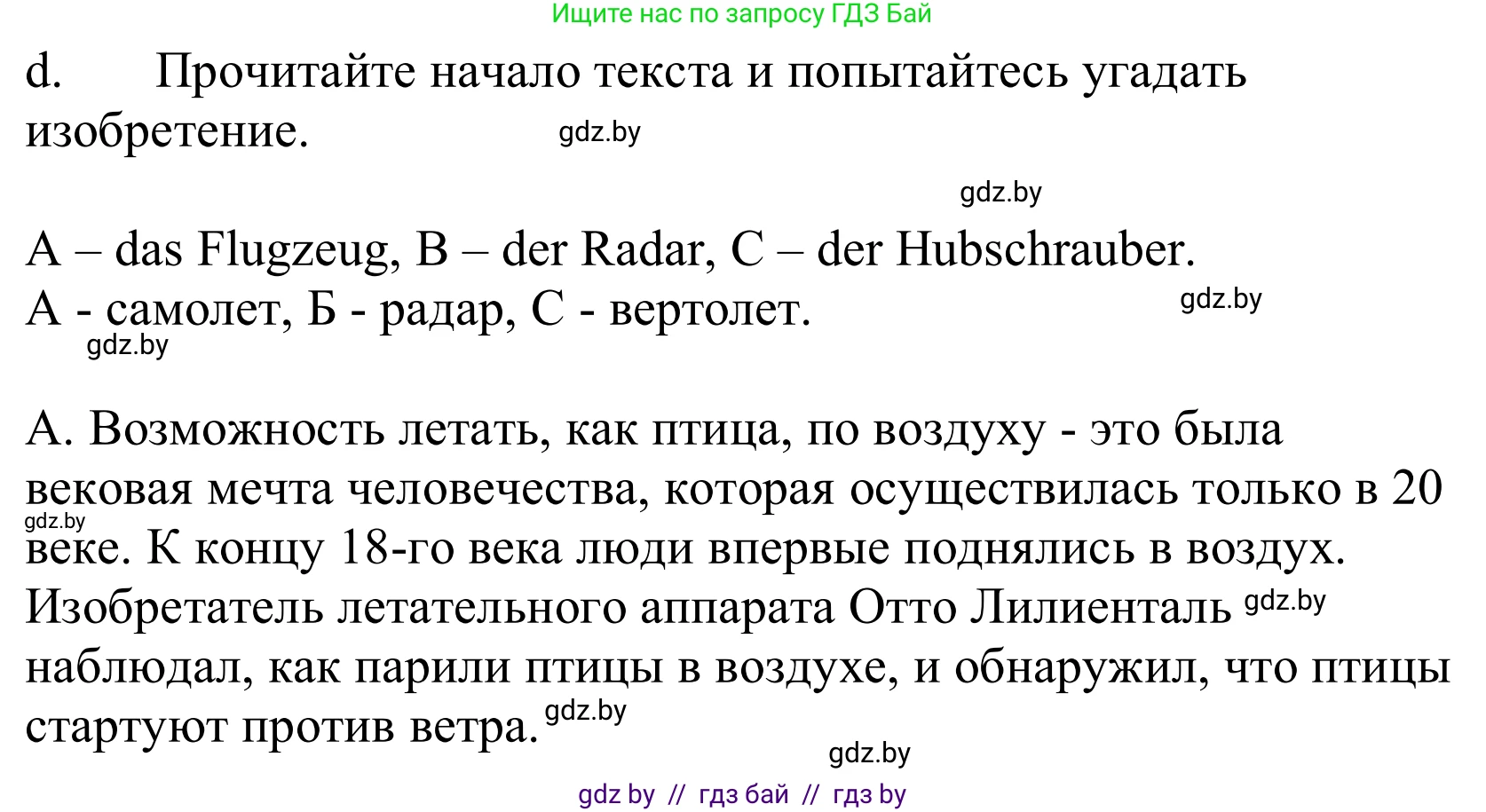 Немецкий язык (Deutsch), 10 класс Учебник (Schülerbuch), авторы: Будько Антонина Филипповна (Budjko Antonina), Урбанович Инна Ювинальевна (Urbanowitsch Ina), издательство Вышэйшая школа, Минск, 2018, оранжевого цвета, страница 244, номер 8d, Решение