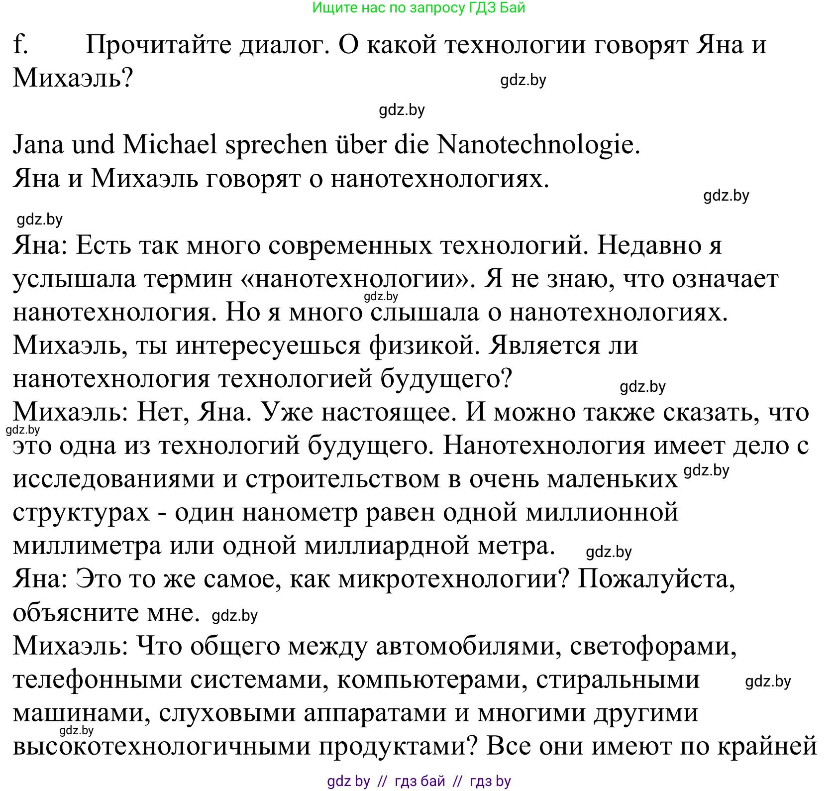 Немецкий язык (Deutsch), 10 класс Учебник (Schülerbuch), авторы: Будько Антонина Филипповна (Budjko Antonina), Урбанович Инна Ювинальевна (Urbanowitsch Ina), издательство Вышэйшая школа, Минск, 2018, оранжевого цвета, страница 250, номер 1f, Решение