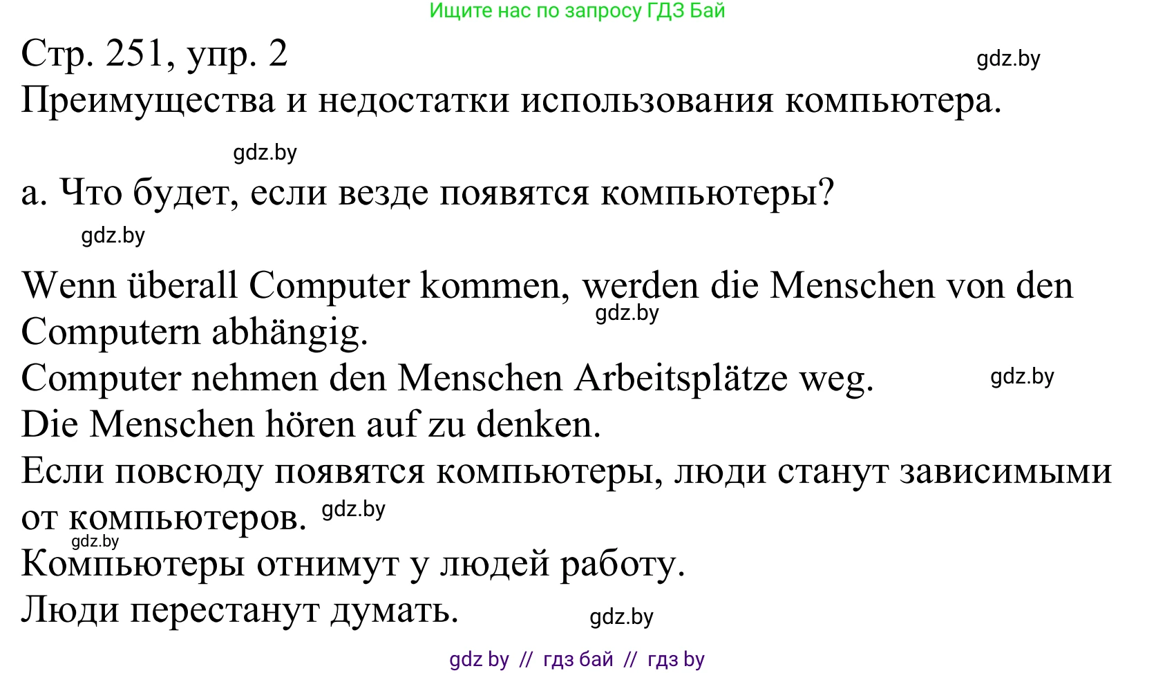 Немецкий язык (Deutsch), 10 класс Учебник (Schülerbuch), авторы: Будько Антонина Филипповна (Budjko Antonina), Урбанович Инна Ювинальевна (Urbanowitsch Ina), издательство Вышэйшая школа, Минск, 2018, оранжевого цвета, страница 251, номер 2a, Решение