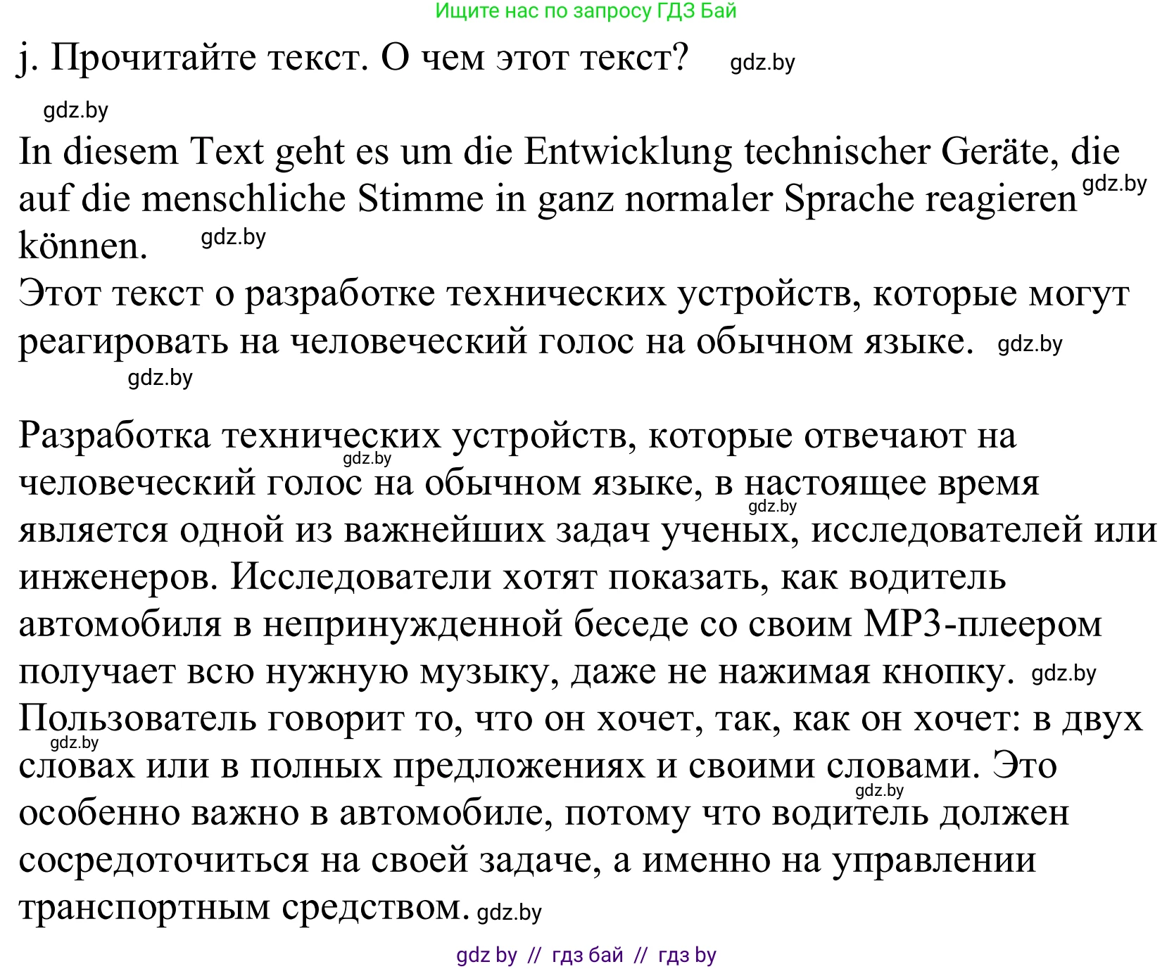 Немецкий язык (Deutsch), 10 класс Учебник (Schülerbuch), авторы: Будько Антонина Филипповна (Budjko Antonina), Урбанович Инна Ювинальевна (Urbanowitsch Ina), издательство Вышэйшая школа, Минск, 2018, оранжевого цвета, страница 253, номер 2j, Решение