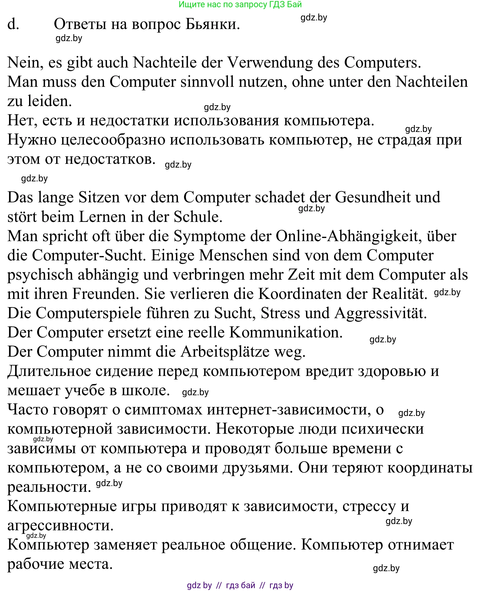Немецкий язык (Deutsch), 10 класс Учебник (Schülerbuch), авторы: Будько Антонина Филипповна (Budjko Antonina), Урбанович Инна Ювинальевна (Urbanowitsch Ina), издательство Вышэйшая школа, Минск, 2018, оранжевого цвета, страница 251, номер 2d, Решение