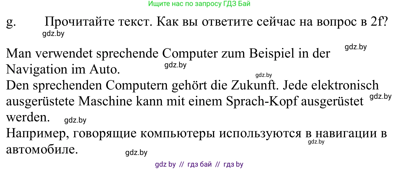 Немецкий язык (Deutsch), 10 класс Учебник (Schülerbuch), авторы: Будько Антонина Филипповна (Budjko Antonina), Урбанович Инна Ювинальевна (Urbanowitsch Ina), издательство Вышэйшая школа, Минск, 2018, оранжевого цвета, страница 252, номер 2g, Решение