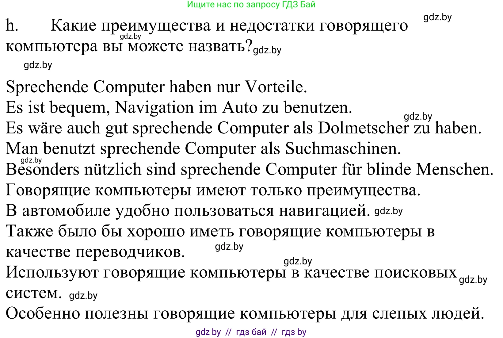 Немецкий язык (Deutsch), 10 класс Учебник (Schülerbuch), авторы: Будько Антонина Филипповна (Budjko Antonina), Урбанович Инна Ювинальевна (Urbanowitsch Ina), издательство Вышэйшая школа, Минск, 2018, оранжевого цвета, страница 252, номер 2h, Решение