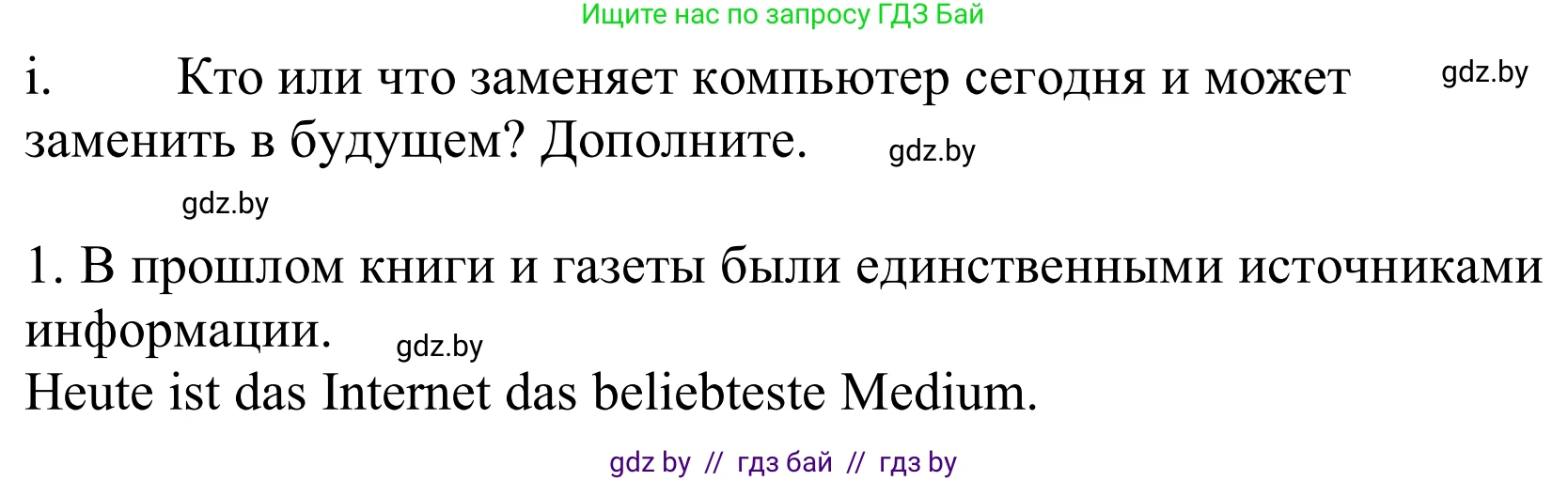 Немецкий язык (Deutsch), 10 класс Учебник (Schülerbuch), авторы: Будько Антонина Филипповна (Budjko Antonina), Урбанович Инна Ювинальевна (Urbanowitsch Ina), издательство Вышэйшая школа, Минск, 2018, оранжевого цвета, страница 252, номер 2i, Решение