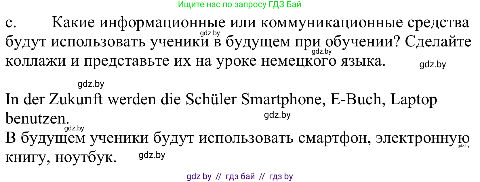 Немецкий язык (Deutsch), 10 класс Учебник (Schülerbuch), авторы: Будько Антонина Филипповна (Budjko Antonina), Урбанович Инна Ювинальевна (Urbanowitsch Ina), издательство Вышэйшая школа, Минск, 2018, оранжевого цвета, страница 254, номер 3c, Решение