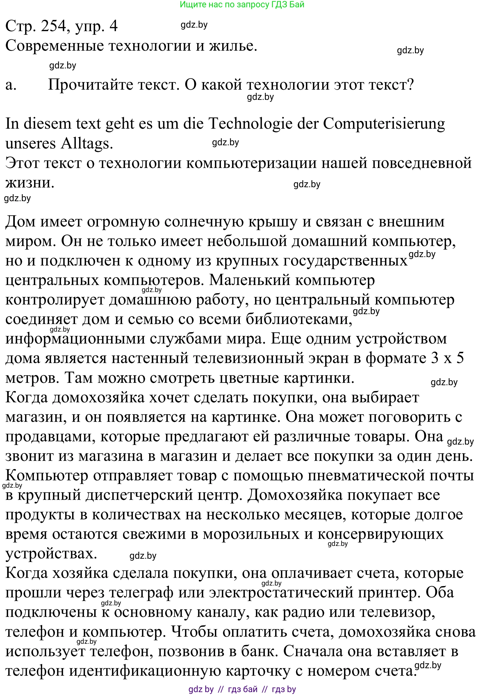Немецкий язык (Deutsch), 10 класс Учебник (Schülerbuch), авторы: Будько Антонина Филипповна (Budjko Antonina), Урбанович Инна Ювинальевна (Urbanowitsch Ina), издательство Вышэйшая школа, Минск, 2018, оранжевого цвета, страница 254, номер 4a, Решение