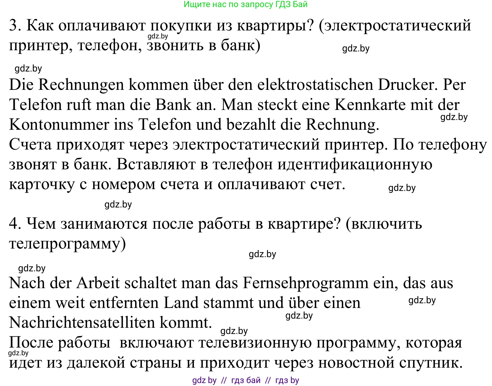 Немецкий язык (Deutsch), 10 класс Учебник (Schülerbuch), авторы: Будько Антонина Филипповна (Budjko Antonina), Урбанович Инна Ювинальевна (Urbanowitsch Ina), издательство Вышэйшая школа, Минск, 2018, оранжевого цвета, страница 255, номер 4c, Решение (продолжение 2)