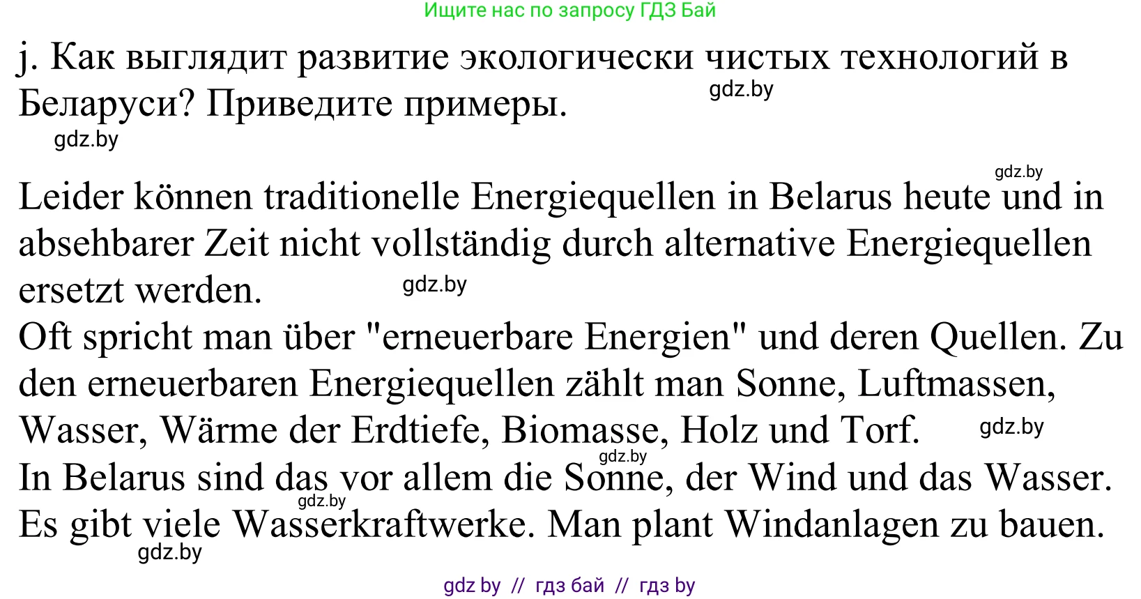 Немецкий язык (Deutsch), 10 класс Учебник (Schülerbuch), авторы: Будько Антонина Филипповна (Budjko Antonina), Урбанович Инна Ювинальевна (Urbanowitsch Ina), издательство Вышэйшая школа, Минск, 2018, оранжевого цвета, страница 257, номер 5j, Решение