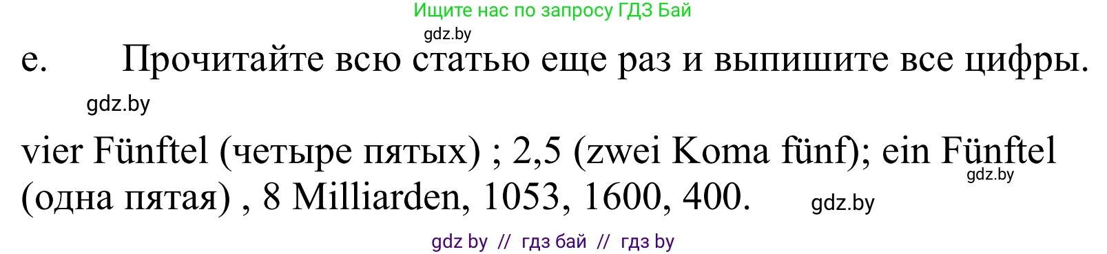 Немецкий язык (Deutsch), 10 класс Учебник (Schülerbuch), авторы: Будько Антонина Филипповна (Budjko Antonina), Урбанович Инна Ювинальевна (Urbanowitsch Ina), издательство Вышэйшая школа, Минск, 2018, оранжевого цвета, страница 256, номер 5e, Решение