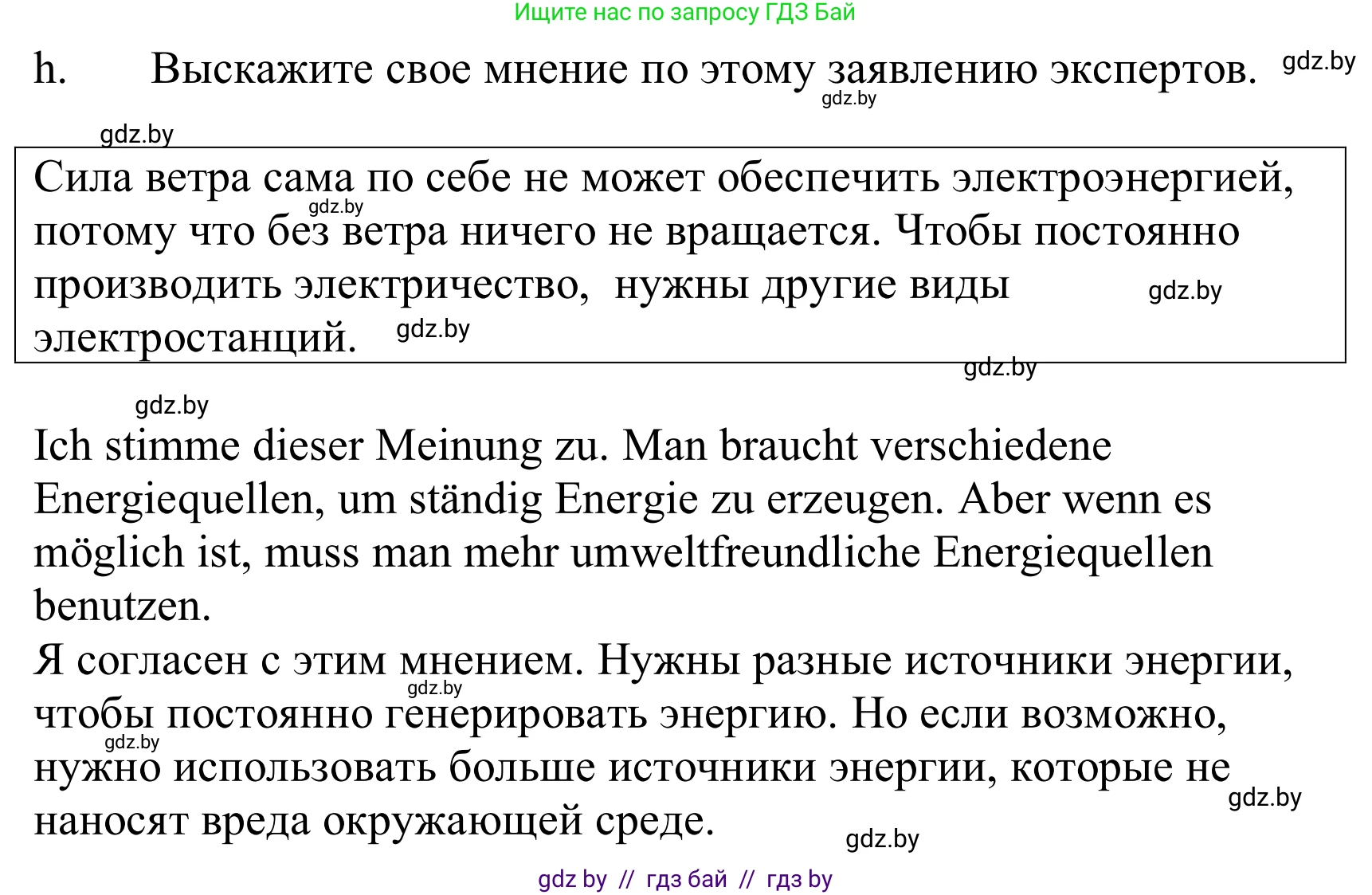 Немецкий язык (Deutsch), 10 класс Учебник (Schülerbuch), авторы: Будько Антонина Филипповна (Budjko Antonina), Урбанович Инна Ювинальевна (Urbanowitsch Ina), издательство Вышэйшая школа, Минск, 2018, оранжевого цвета, страница 257, номер 5h, Решение