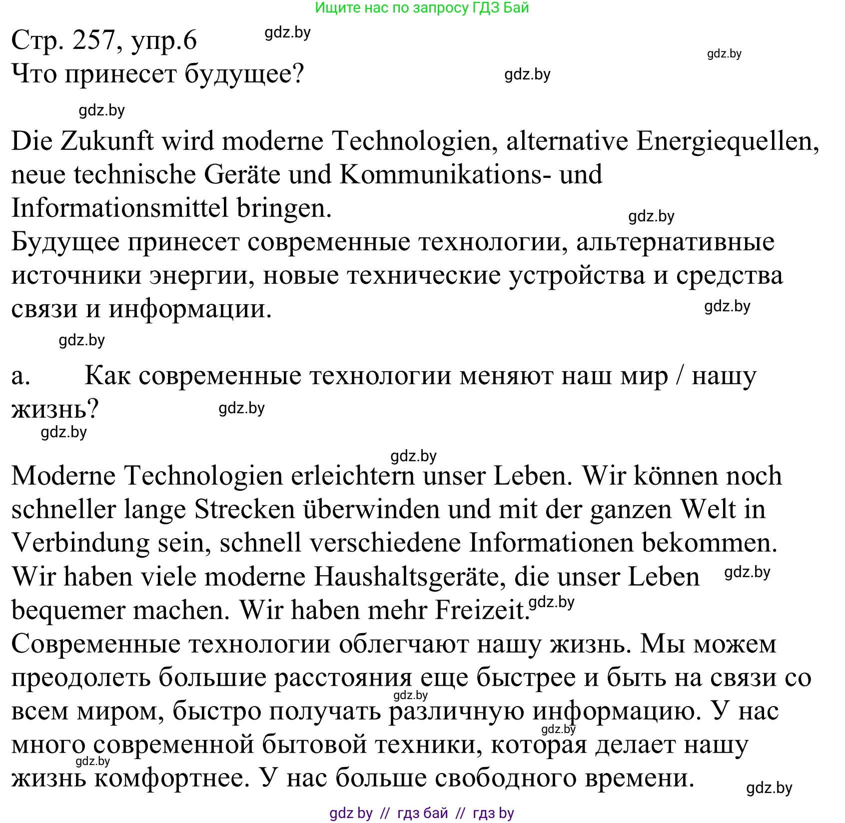 Немецкий язык (Deutsch), 10 класс Учебник (Schülerbuch), авторы: Будько Антонина Филипповна (Budjko Antonina), Урбанович Инна Ювинальевна (Urbanowitsch Ina), издательство Вышэйшая школа, Минск, 2018, оранжевого цвета, страница 257, номер 6a, Решение