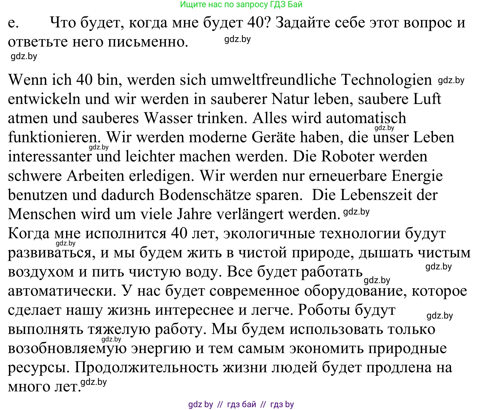 Немецкий язык (Deutsch), 10 класс Учебник (Schülerbuch), авторы: Будько Антонина Филипповна (Budjko Antonina), Урбанович Инна Ювинальевна (Urbanowitsch Ina), издательство Вышэйшая школа, Минск, 2018, оранжевого цвета, страница 258, номер 6e, Решение