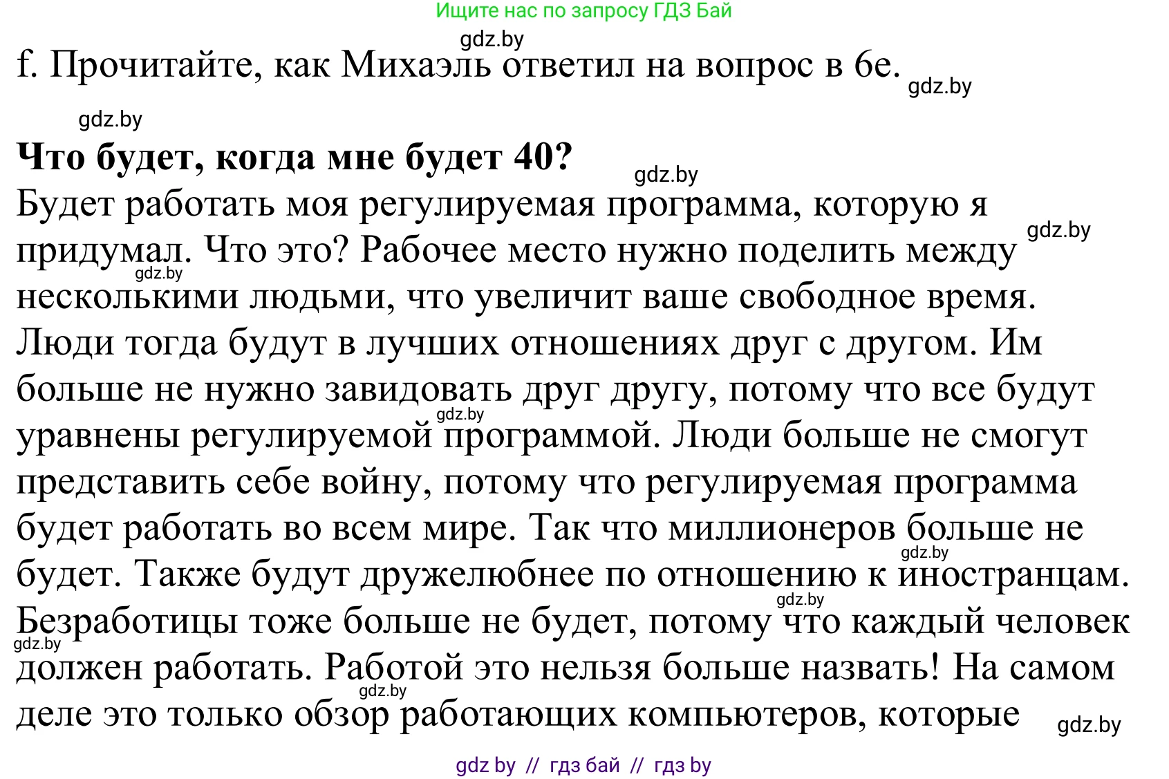 Немецкий язык (Deutsch), 10 класс Учебник (Schülerbuch), авторы: Будько Антонина Филипповна (Budjko Antonina), Урбанович Инна Ювинальевна (Urbanowitsch Ina), издательство Вышэйшая школа, Минск, 2018, оранжевого цвета, страница 259, номер 6f, Решение