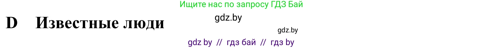 Немецкий язык (Deutsch), 10 класс Учебник (Schülerbuch), авторы: Будько Антонина Филипповна (Budjko Antonina), Урбанович Инна Ювинальевна (Urbanowitsch Ina), издательство Вышэйшая школа, Минск, 2018, оранжевого цвета, страница 261, номер 1a, Решение
