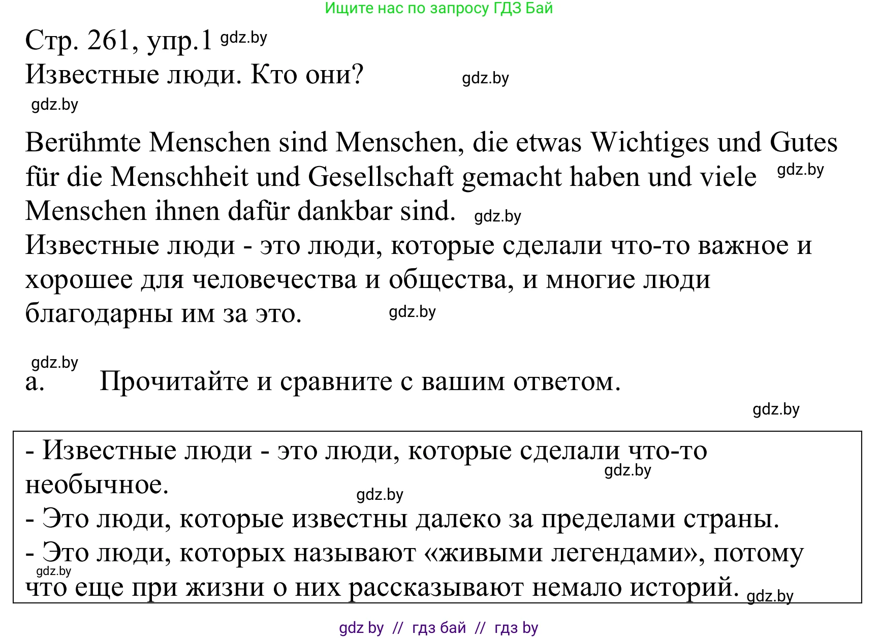 Немецкий язык (Deutsch), 10 класс Учебник (Schülerbuch), авторы: Будько Антонина Филипповна (Budjko Antonina), Урбанович Инна Ювинальевна (Urbanowitsch Ina), издательство Вышэйшая школа, Минск, 2018, оранжевого цвета, страница 261, номер 1a, Решение (продолжение 2)