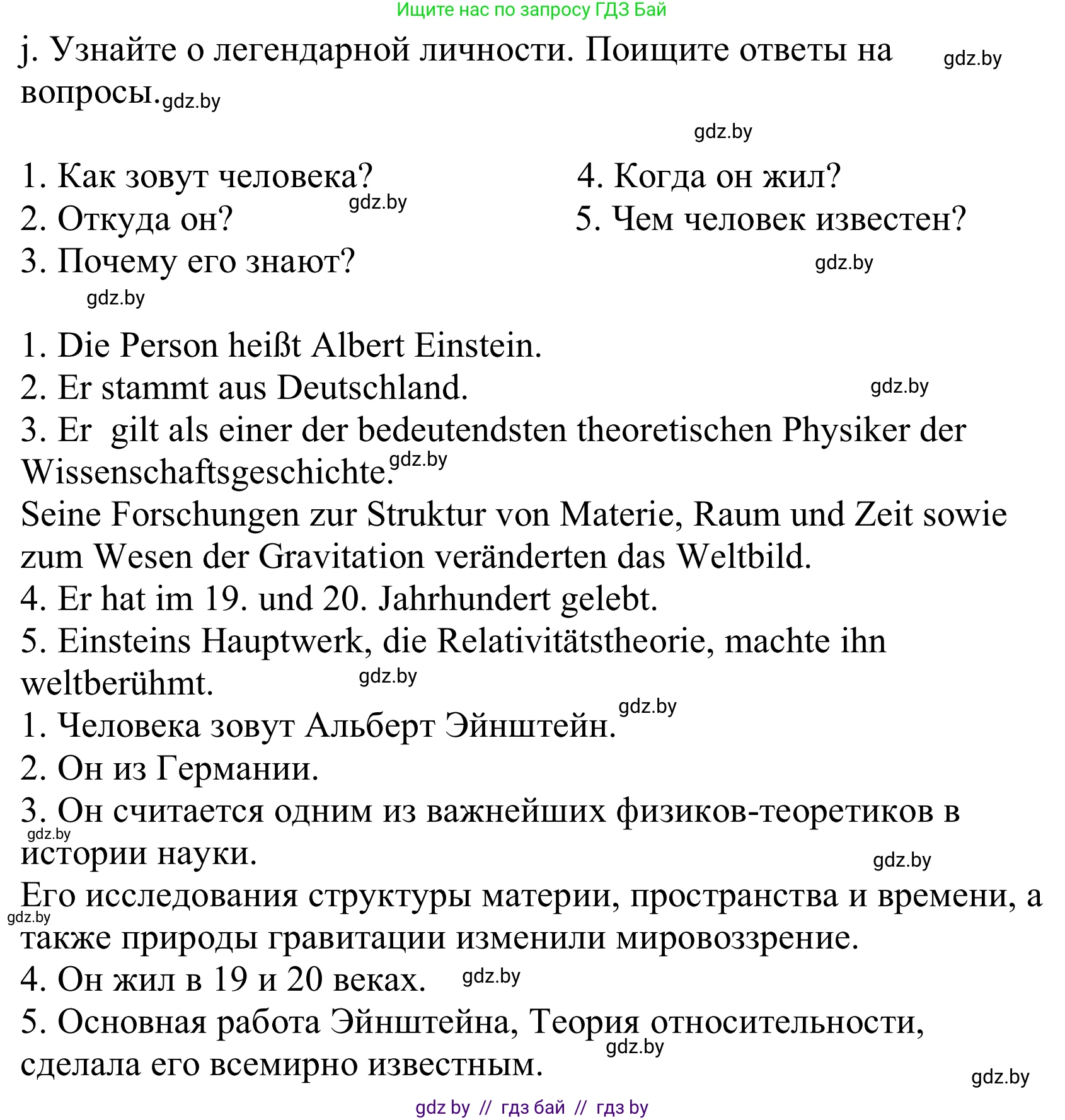 Немецкий язык (Deutsch), 10 класс Учебник (Schülerbuch), авторы: Будько Антонина Филипповна (Budjko Antonina), Урбанович Инна Ювинальевна (Urbanowitsch Ina), издательство Вышэйшая школа, Минск, 2018, оранжевого цвета, страница 264, номер 1j, Решение