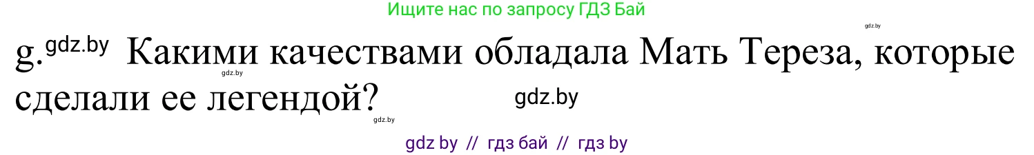 Немецкий язык (Deutsch), 10 класс Учебник (Schülerbuch), авторы: Будько Антонина Филипповна (Budjko Antonina), Урбанович Инна Ювинальевна (Urbanowitsch Ina), издательство Вышэйшая школа, Минск, 2018, оранжевого цвета, страница 264, номер 1g, Решение
