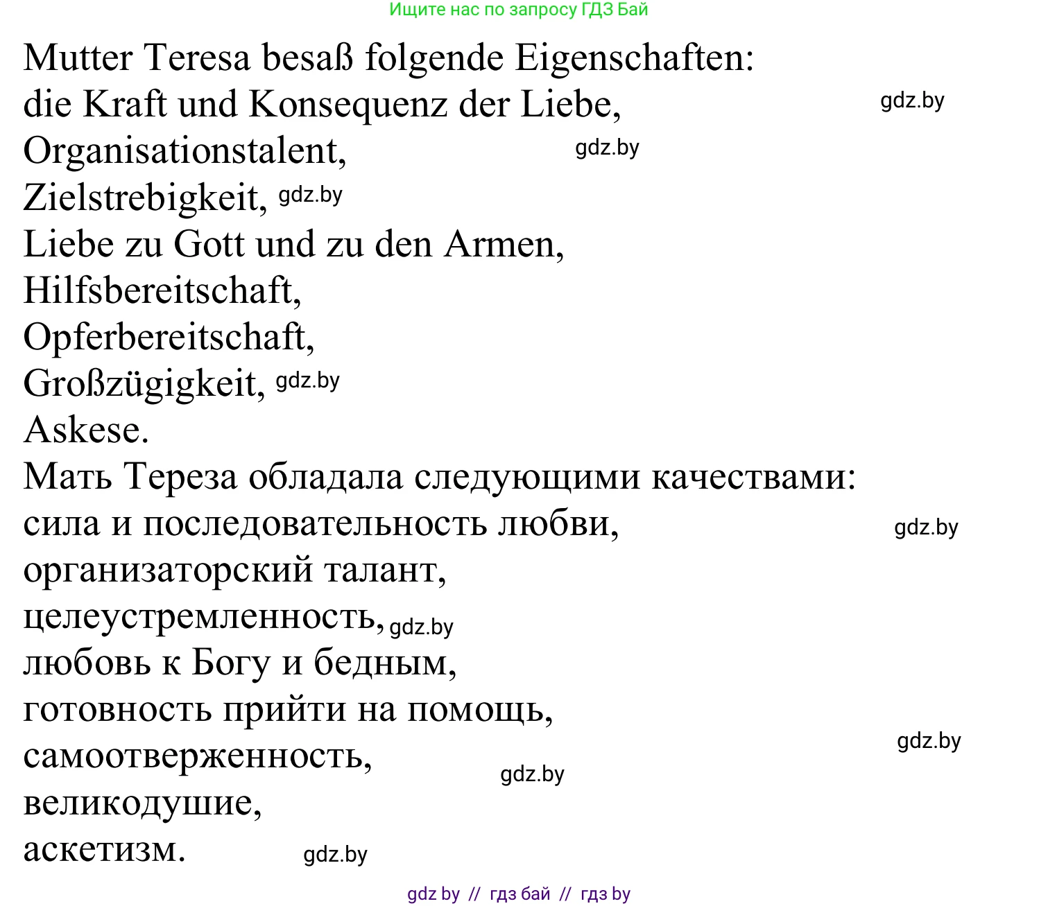 Немецкий язык (Deutsch), 10 класс Учебник (Schülerbuch), авторы: Будько Антонина Филипповна (Budjko Antonina), Урбанович Инна Ювинальевна (Urbanowitsch Ina), издательство Вышэйшая школа, Минск, 2018, оранжевого цвета, страница 264, номер 1g, Решение (продолжение 2)