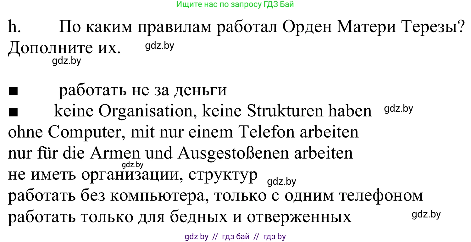 Немецкий язык (Deutsch), 10 класс Учебник (Schülerbuch), авторы: Будько Антонина Филипповна (Budjko Antonina), Урбанович Инна Ювинальевна (Urbanowitsch Ina), издательство Вышэйшая школа, Минск, 2018, оранжевого цвета, страница 264, номер 1h, Решение
