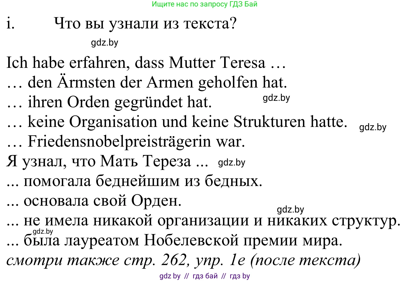 Немецкий язык (Deutsch), 10 класс Учебник (Schülerbuch), авторы: Будько Антонина Филипповна (Budjko Antonina), Урбанович Инна Ювинальевна (Urbanowitsch Ina), издательство Вышэйшая школа, Минск, 2018, оранжевого цвета, страница 264, номер 1i, Решение