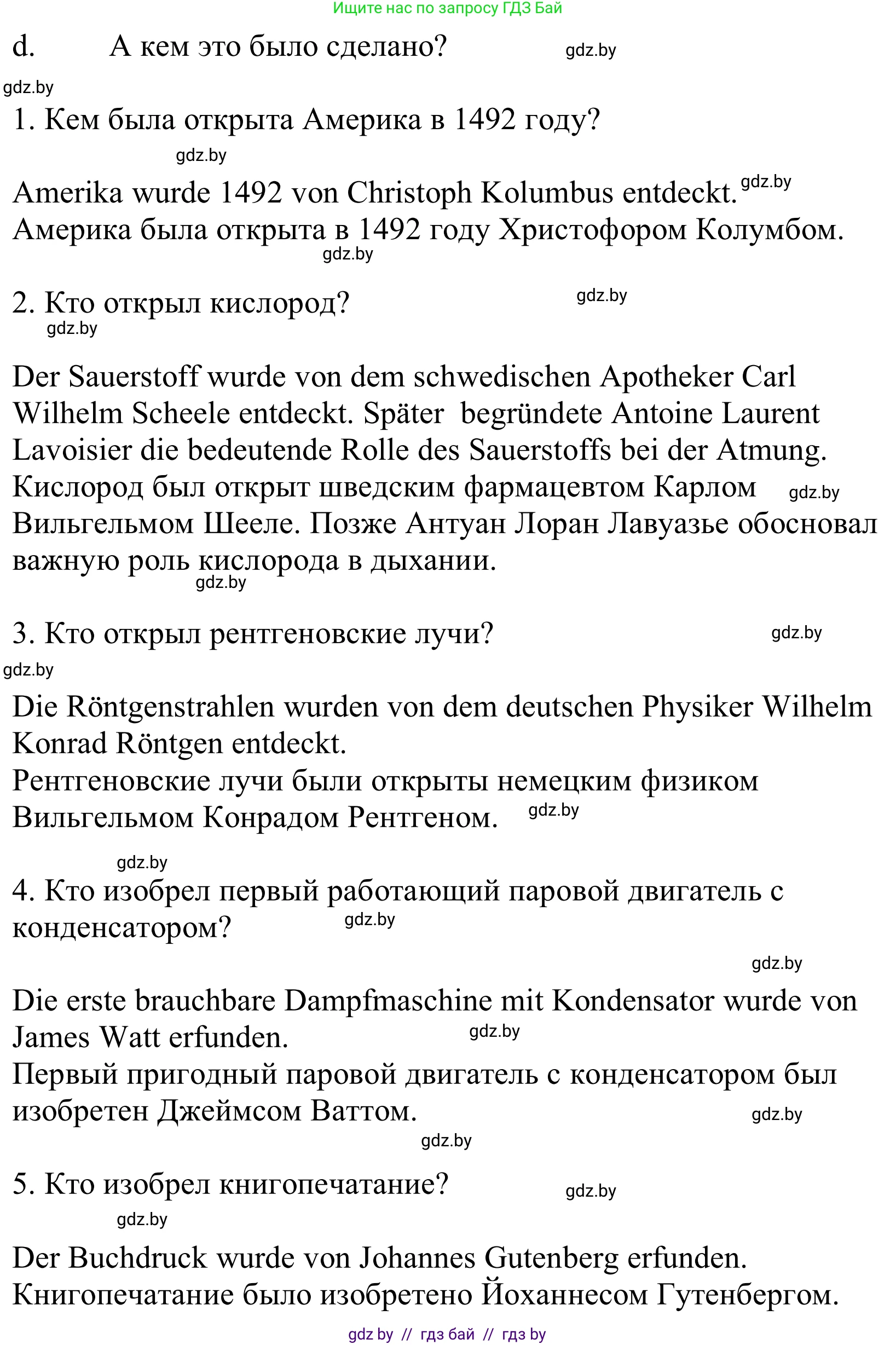 Немецкий язык (Deutsch), 10 класс Учебник (Schülerbuch), авторы: Будько Антонина Филипповна (Budjko Antonina), Урбанович Инна Ювинальевна (Urbanowitsch Ina), издательство Вышэйшая школа, Минск, 2018, оранжевого цвета, страница 265, номер 2d, Решение