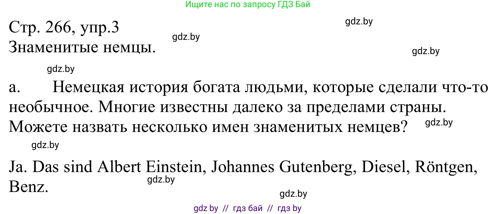 Немецкий язык (Deutsch), 10 класс Учебник (Schülerbuch), авторы: Будько Антонина Филипповна (Budjko Antonina), Урбанович Инна Ювинальевна (Urbanowitsch Ina), издательство Вышэйшая школа, Минск, 2018, оранжевого цвета, страница 266, номер 3a, Решение