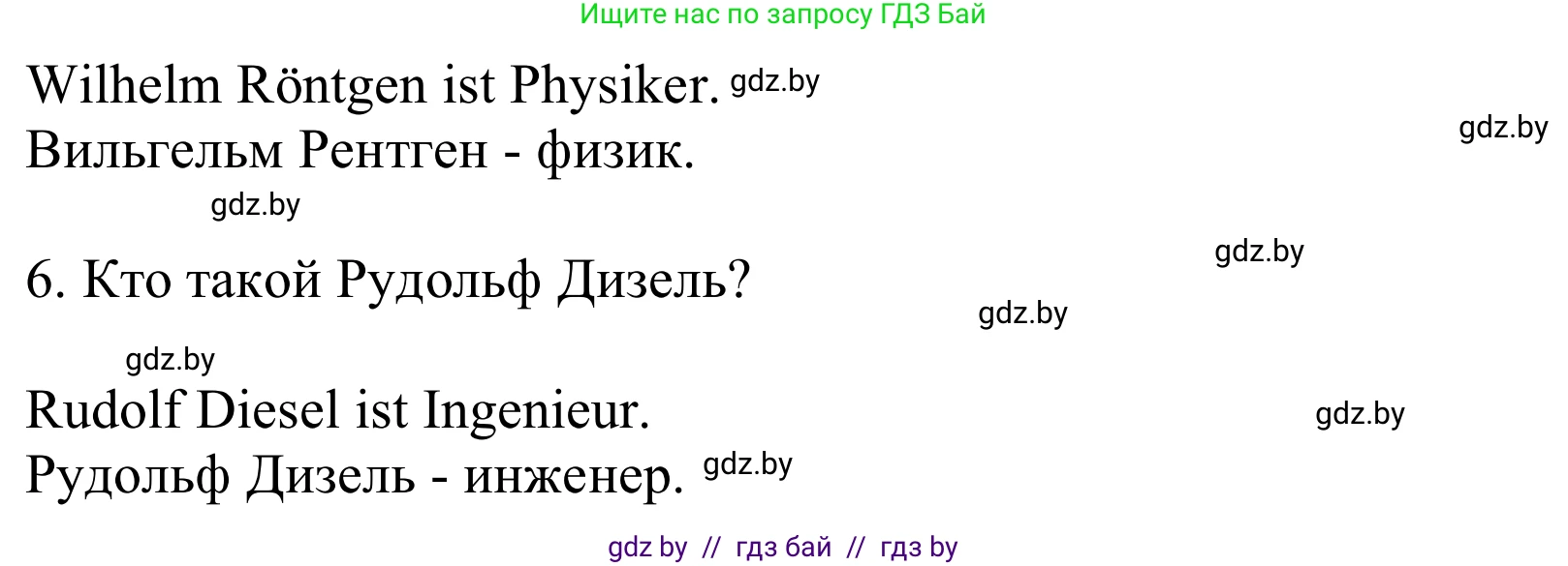 Немецкий язык (Deutsch), 10 класс Учебник (Schülerbuch), авторы: Будько Антонина Филипповна (Budjko Antonina), Урбанович Инна Ювинальевна (Urbanowitsch Ina), издательство Вышэйшая школа, Минск, 2018, оранжевого цвета, страница 266, номер 3b, Решение (продолжение 2)