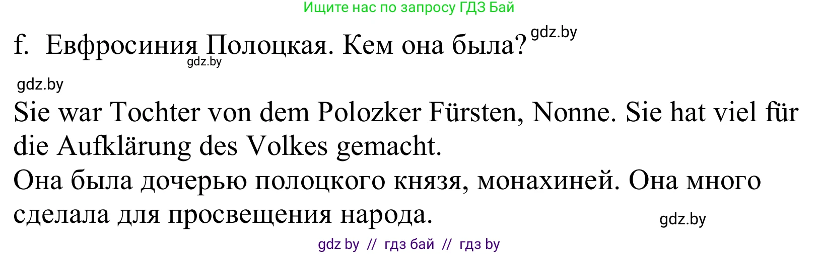 Немецкий язык (Deutsch), 10 класс Учебник (Schülerbuch), авторы: Будько Антонина Филипповна (Budjko Antonina), Урбанович Инна Ювинальевна (Urbanowitsch Ina), издательство Вышэйшая школа, Минск, 2018, оранжевого цвета, страница 270, номер 4f, Решение