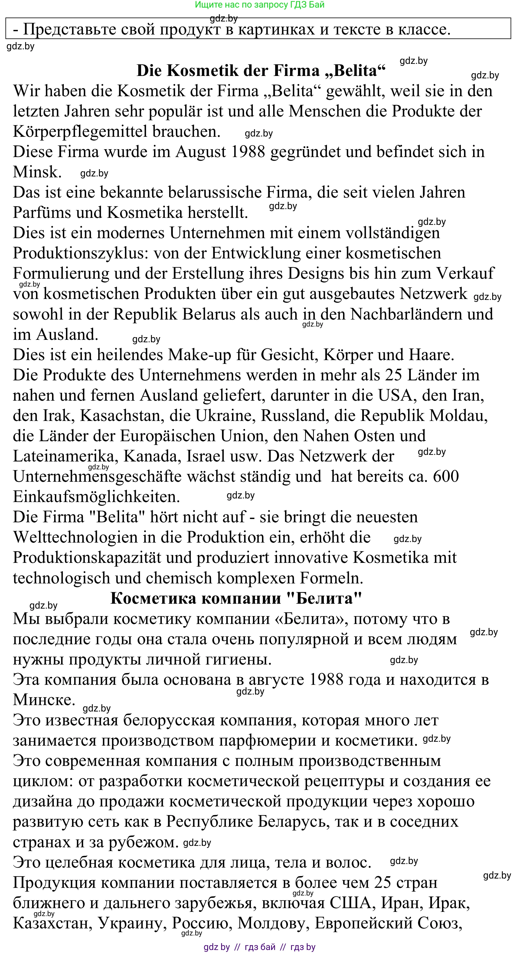 Немецкий язык (Deutsch), 10 класс Учебник (Schülerbuch), авторы: Будько Антонина Филипповна (Budjko Antonina), Урбанович Инна Ювинальевна (Urbanowitsch Ina), издательство Вышэйшая школа, Минск, 2018, оранжевого цвета, страница 272, Решение (продолжение 2)