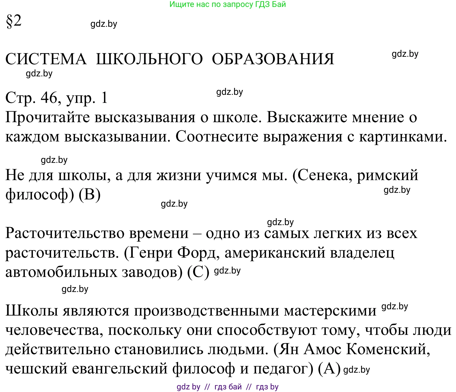 Немецкий язык (Deutsch), 10 класс Учебник (Schülerbuch), авторы: Будько Антонина Филипповна (Budjko Antonina), Урбанович Инна Ювинальевна (Urbanowitsch Ina), издательство Вышэйшая школа, Минск, 2018, оранжевого цвета, страница 46, номер 1, Решение