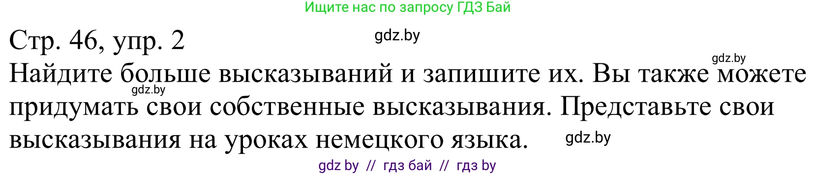 Немецкий язык (Deutsch), 10 класс Учебник (Schülerbuch), авторы: Будько Антонина Филипповна (Budjko Antonina), Урбанович Инна Ювинальевна (Urbanowitsch Ina), издательство Вышэйшая школа, Минск, 2018, оранжевого цвета, страница 46, номер 2, Решение