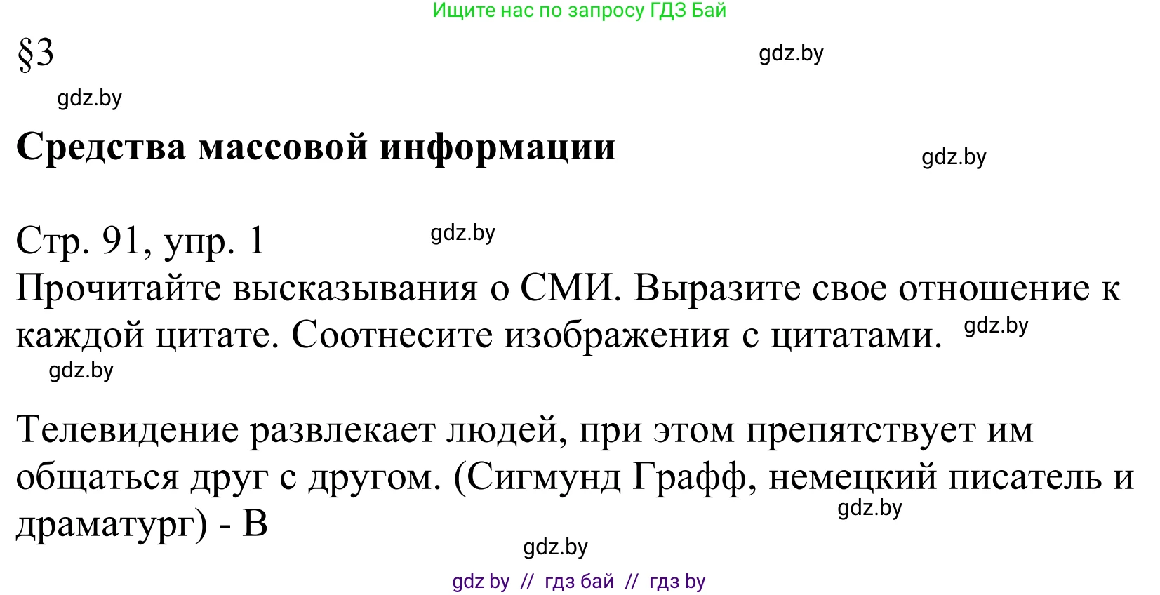Немецкий язык (Deutsch), 10 класс Учебник (Schülerbuch), авторы: Будько Антонина Филипповна (Budjko Antonina), Урбанович Инна Ювинальевна (Urbanowitsch Ina), издательство Вышэйшая школа, Минск, 2018, оранжевого цвета, страница 91, номер 1, Решение