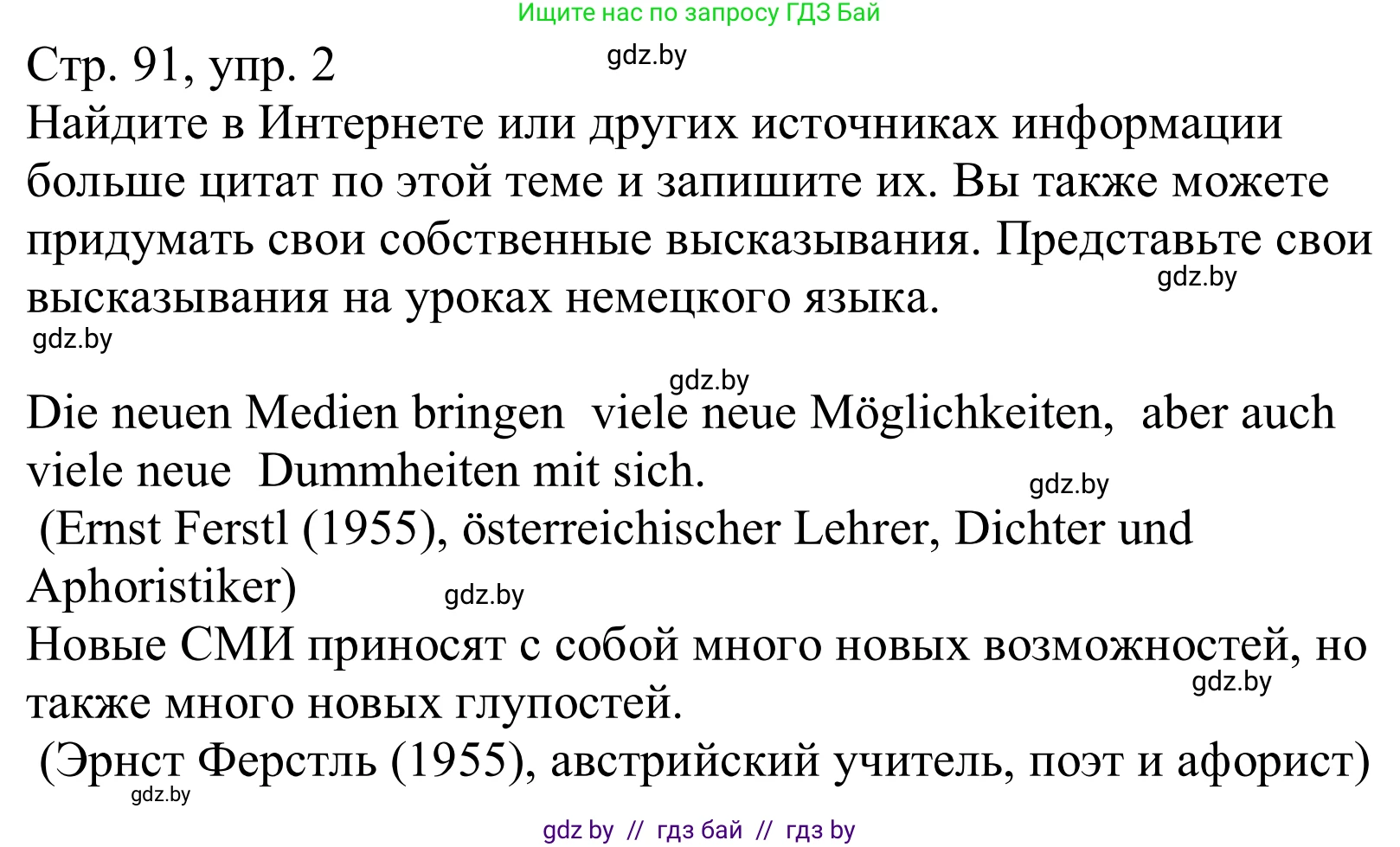 Немецкий язык (Deutsch), 10 класс Учебник (Schülerbuch), авторы: Будько Антонина Филипповна (Budjko Antonina), Урбанович Инна Ювинальевна (Urbanowitsch Ina), издательство Вышэйшая школа, Минск, 2018, оранжевого цвета, страница 91, номер 2, Решение