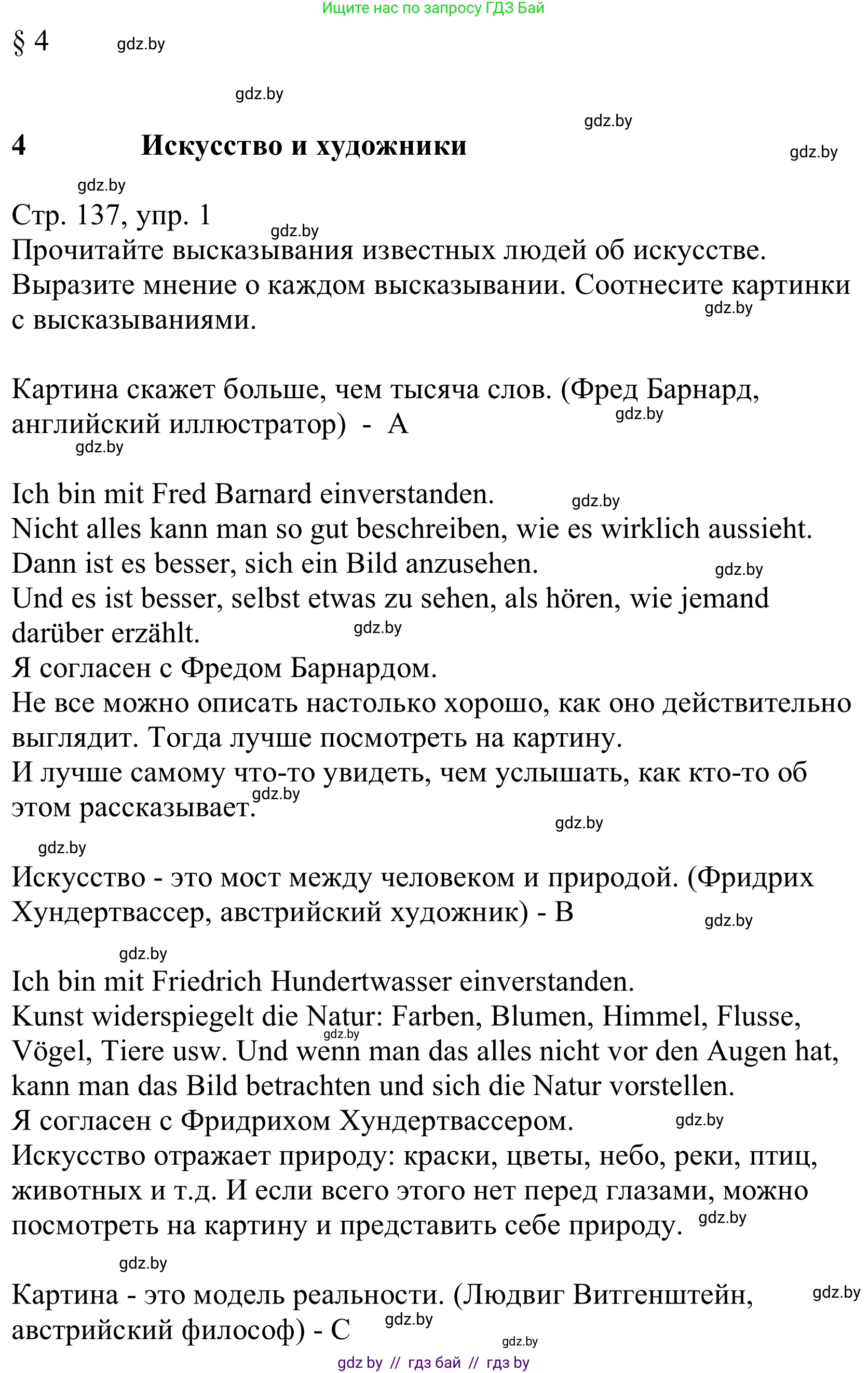Немецкий язык (Deutsch), 10 класс Учебник (Schülerbuch), авторы: Будько Антонина Филипповна (Budjko Antonina), Урбанович Инна Ювинальевна (Urbanowitsch Ina), издательство Вышэйшая школа, Минск, 2018, оранжевого цвета, страница 137, номер 1, Решение