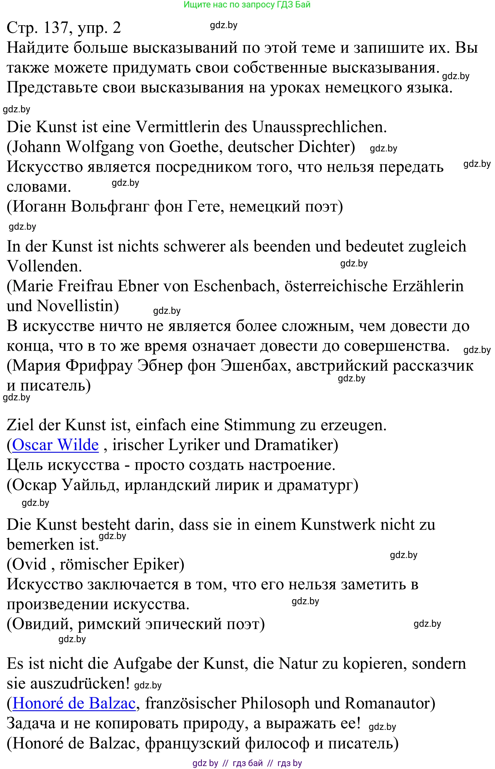 Немецкий язык (Deutsch), 10 класс Учебник (Schülerbuch), авторы: Будько Антонина Филипповна (Budjko Antonina), Урбанович Инна Ювинальевна (Urbanowitsch Ina), издательство Вышэйшая школа, Минск, 2018, оранжевого цвета, страница 137, номер 2, Решение