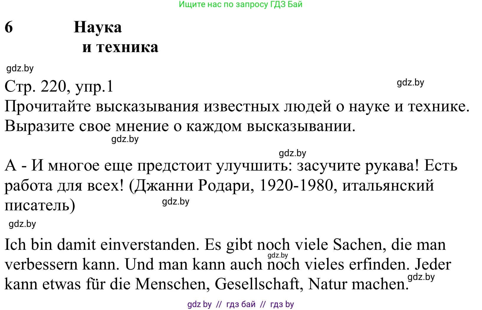Немецкий язык (Deutsch), 10 класс Учебник (Schülerbuch), авторы: Будько Антонина Филипповна (Budjko Antonina), Урбанович Инна Ювинальевна (Urbanowitsch Ina), издательство Вышэйшая школа, Минск, 2018, оранжевого цвета, страница 220, номер 1, Решение