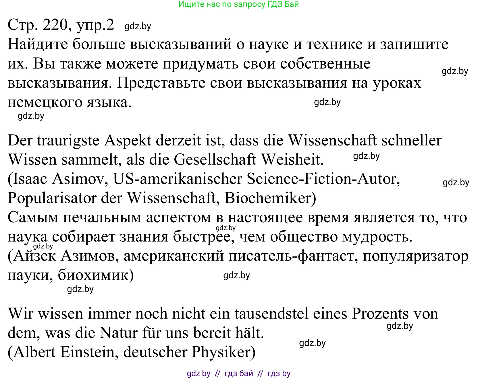 Немецкий язык (Deutsch), 10 класс Учебник (Schülerbuch), авторы: Будько Антонина Филипповна (Budjko Antonina), Урбанович Инна Ювинальевна (Urbanowitsch Ina), издательство Вышэйшая школа, Минск, 2018, оранжевого цвета, страница 220, номер 2, Решение