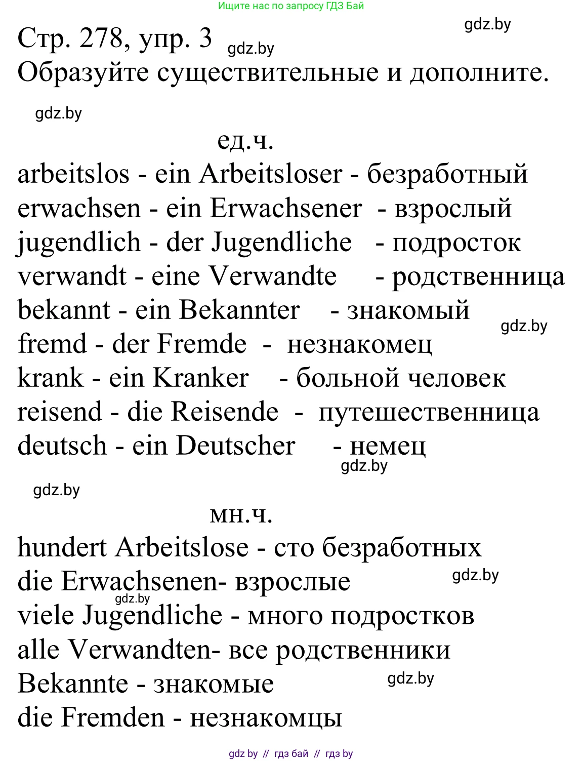 Немецкий язык (Deutsch), 10 класс Учебник (Schülerbuch), авторы: Будько Антонина Филипповна (Budjko Antonina), Урбанович Инна Ювинальевна (Urbanowitsch Ina), издательство Вышэйшая школа, Минск, 2018, оранжевого цвета, страница 278, номер 3, Решение