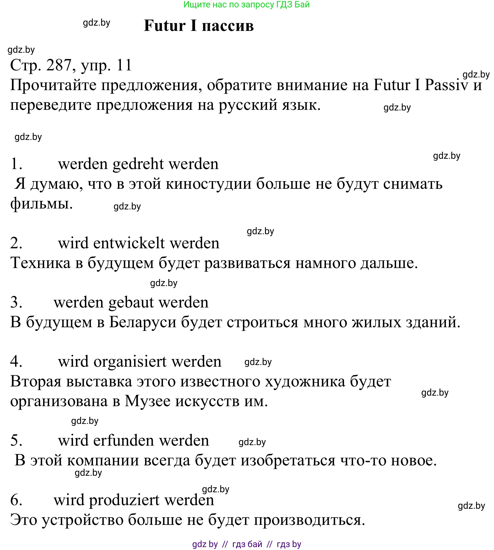 Немецкий язык (Deutsch), 10 класс Учебник (Schülerbuch), авторы: Будько Антонина Филипповна (Budjko Antonina), Урбанович Инна Ювинальевна (Urbanowitsch Ina), издательство Вышэйшая школа, Минск, 2018, оранжевого цвета, страница 287, номер 11, Решение