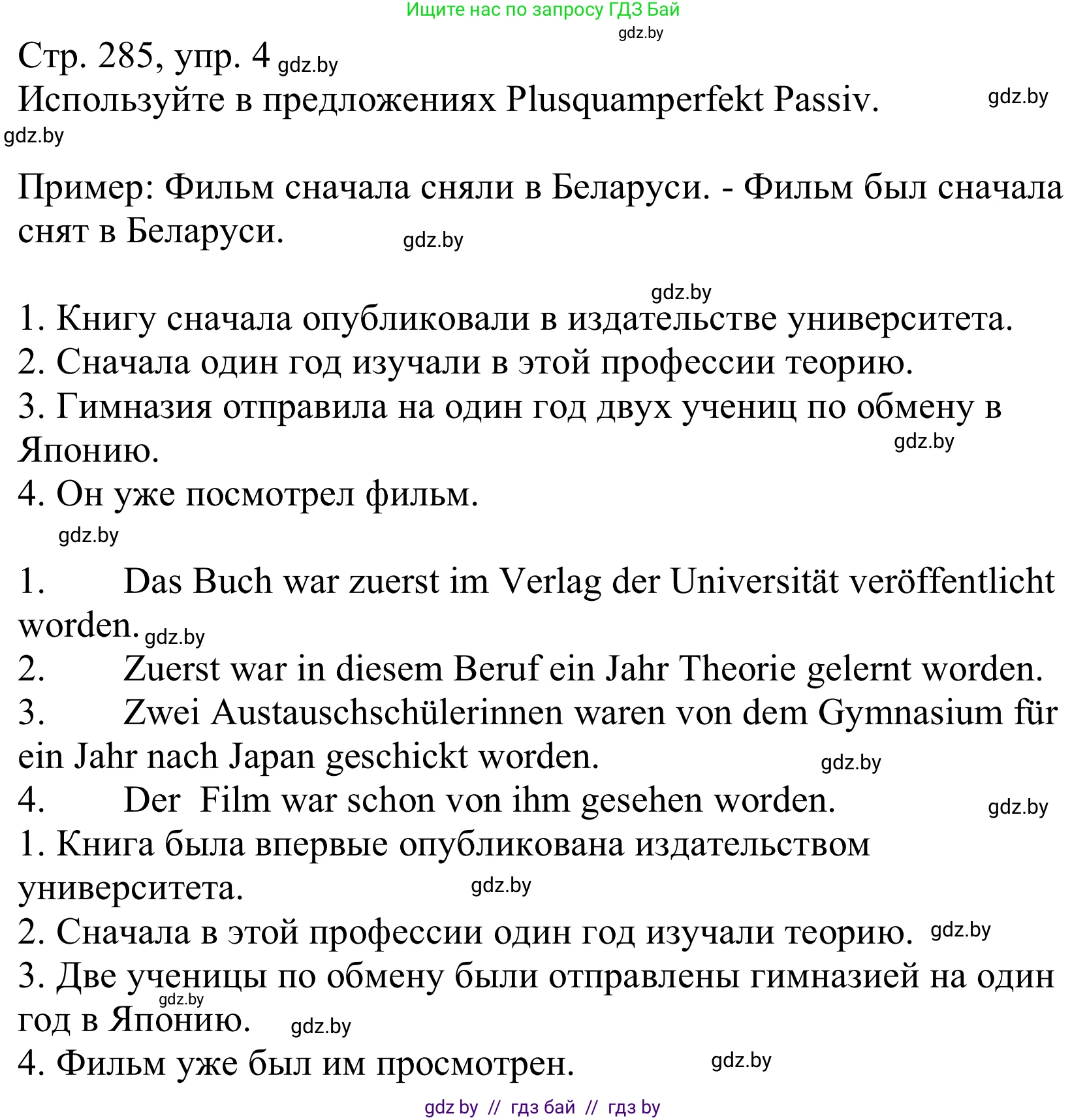 Немецкий язык (Deutsch), 10 класс Учебник (Schülerbuch), авторы: Будько Антонина Филипповна (Budjko Antonina), Урбанович Инна Ювинальевна (Urbanowitsch Ina), издательство Вышэйшая школа, Минск, 2018, оранжевого цвета, страница 285, номер 4, Решение