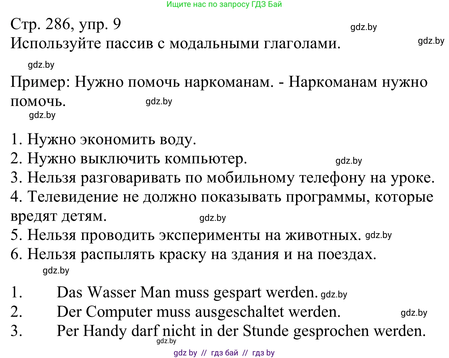 Немецкий язык (Deutsch), 10 класс Учебник (Schülerbuch), авторы: Будько Антонина Филипповна (Budjko Antonina), Урбанович Инна Ювинальевна (Urbanowitsch Ina), издательство Вышэйшая школа, Минск, 2018, оранжевого цвета, страница 286, номер 9, Решение