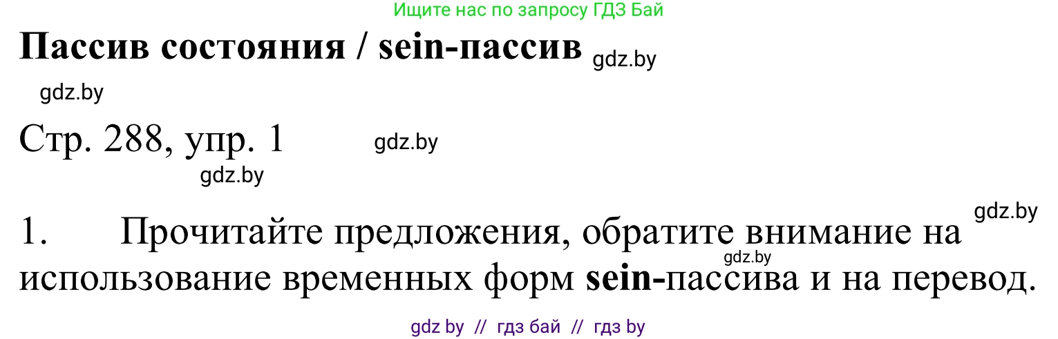 Немецкий язык (Deutsch), 10 класс Учебник (Schülerbuch), авторы: Будько Антонина Филипповна (Budjko Antonina), Урбанович Инна Ювинальевна (Urbanowitsch Ina), издательство Вышэйшая школа, Минск, 2018, оранжевого цвета, страница 288, номер 1, Решение