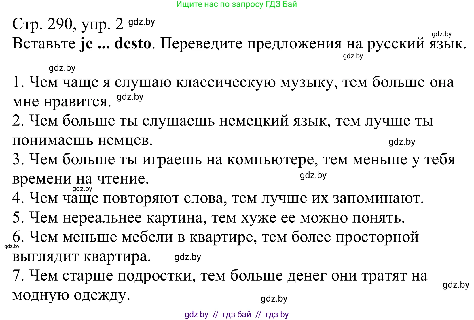 Немецкий язык (Deutsch), 10 класс Учебник (Schülerbuch), авторы: Будько Антонина Филипповна (Budjko Antonina), Урбанович Инна Ювинальевна (Urbanowitsch Ina), издательство Вышэйшая школа, Минск, 2018, оранжевого цвета, страница 290, номер 2, Решение