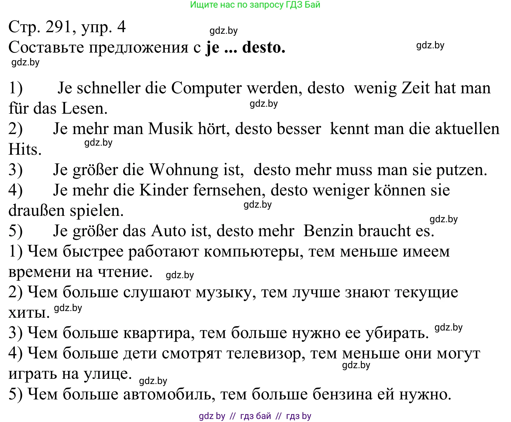 Немецкий язык (Deutsch), 10 класс Учебник (Schülerbuch), авторы: Будько Антонина Филипповна (Budjko Antonina), Урбанович Инна Ювинальевна (Urbanowitsch Ina), издательство Вышэйшая школа, Минск, 2018, оранжевого цвета, страница 291, номер 4, Решение